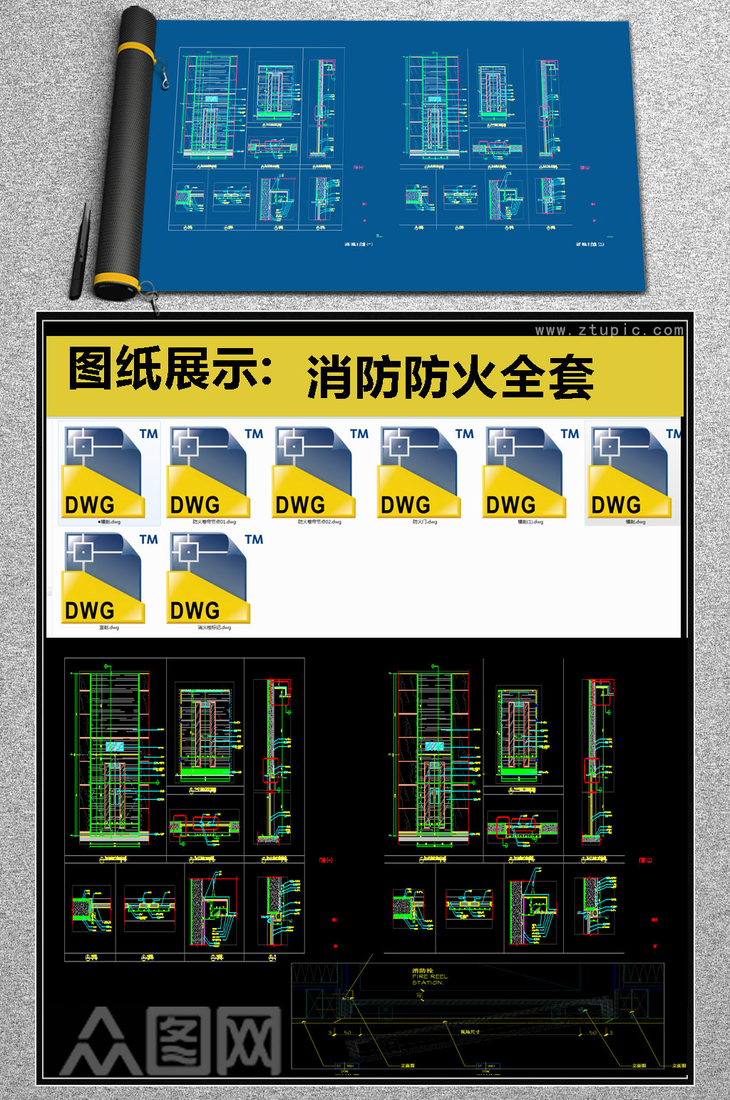 原创消防防火全套详细的CAD图库素材