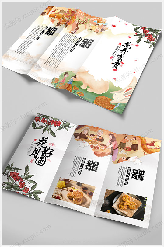 中国风中秋节月饼三折页