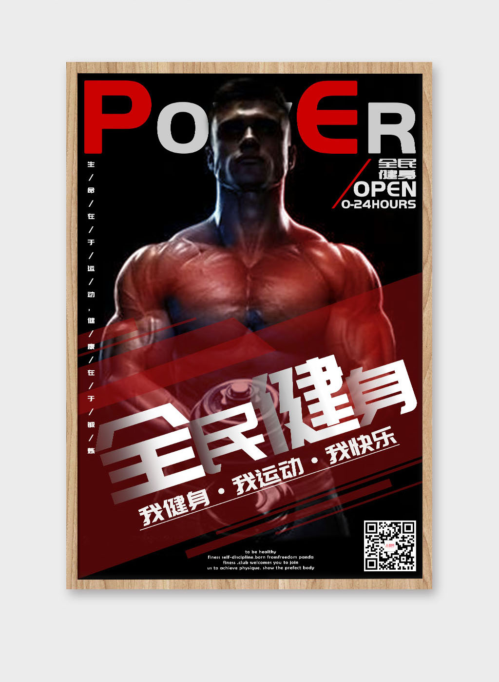原创创意大气健身运动海报设计-素材