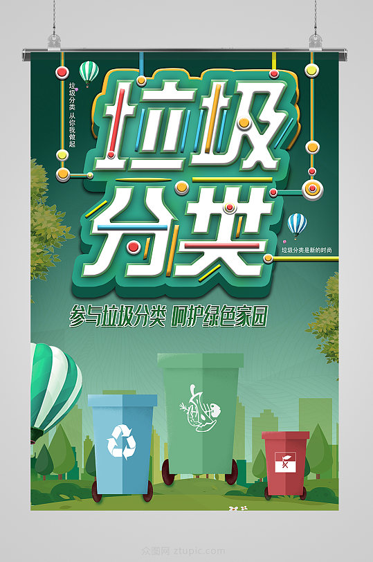 原创生活类垃圾分类投放指南宣传海报