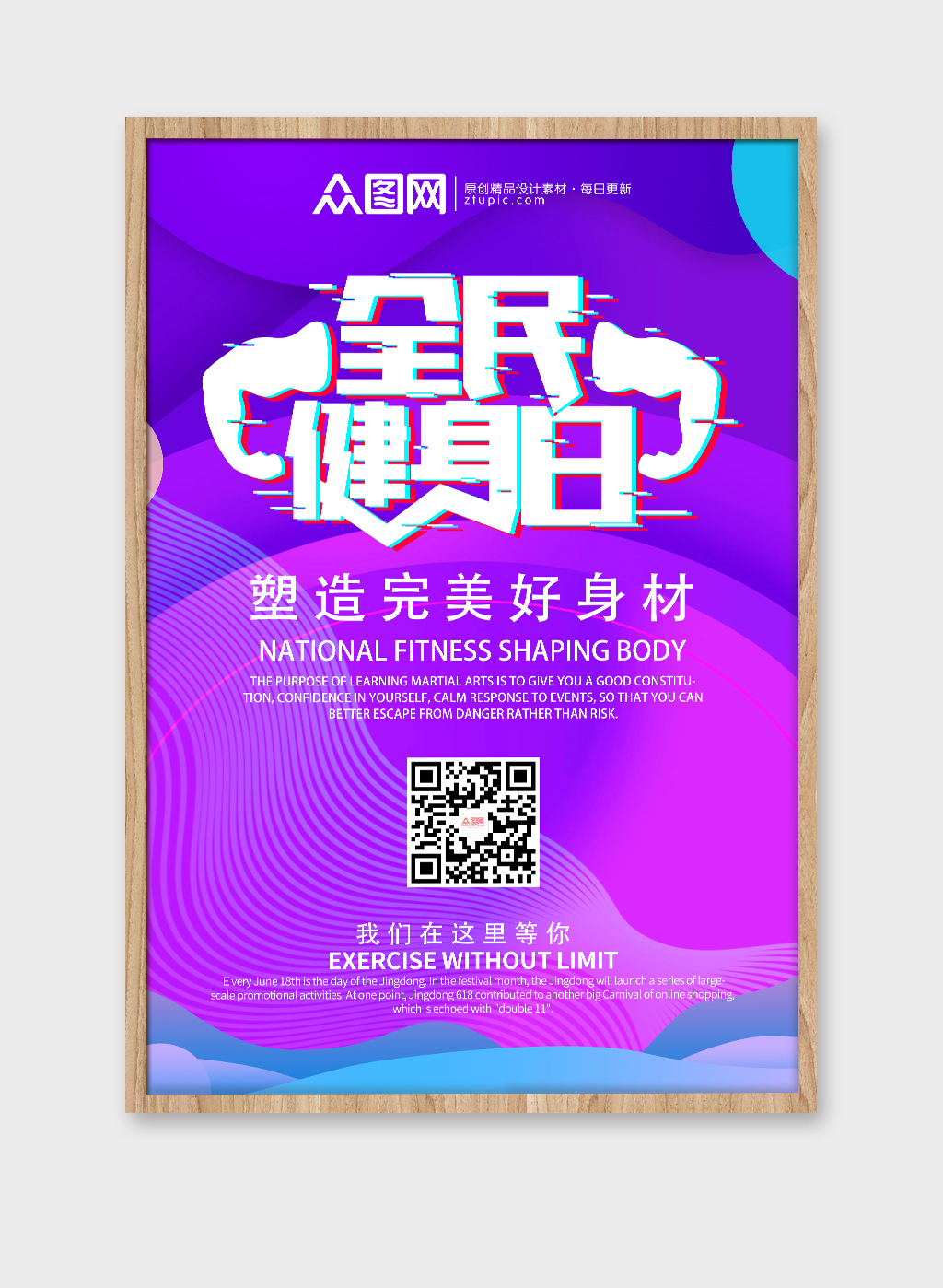 健身海报设计素材