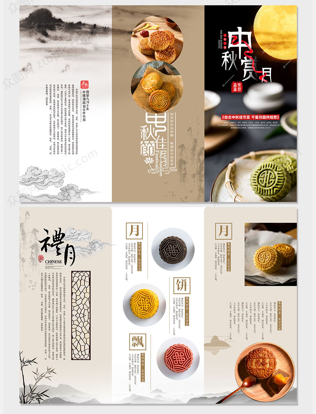 中国风中秋节月饼三折页模板下载