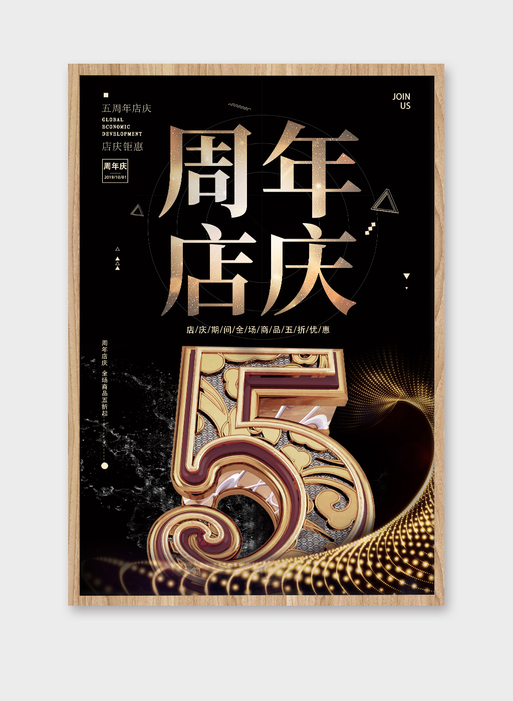 5周年店庆海报设计素材