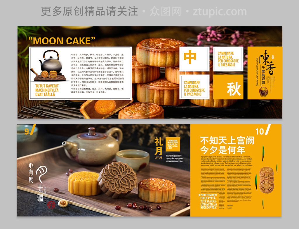 月饼画册图片素材