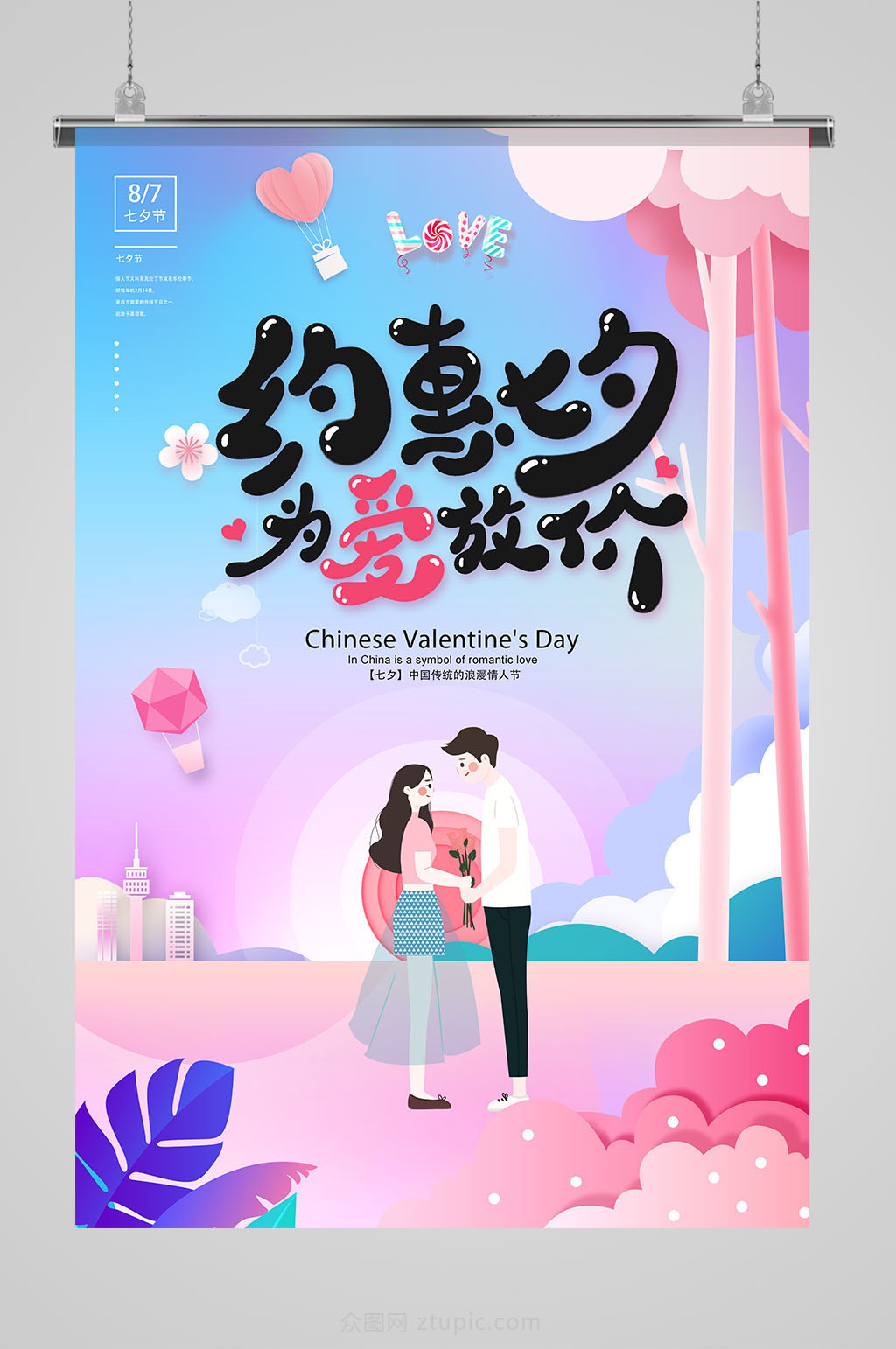 七夕海报素材