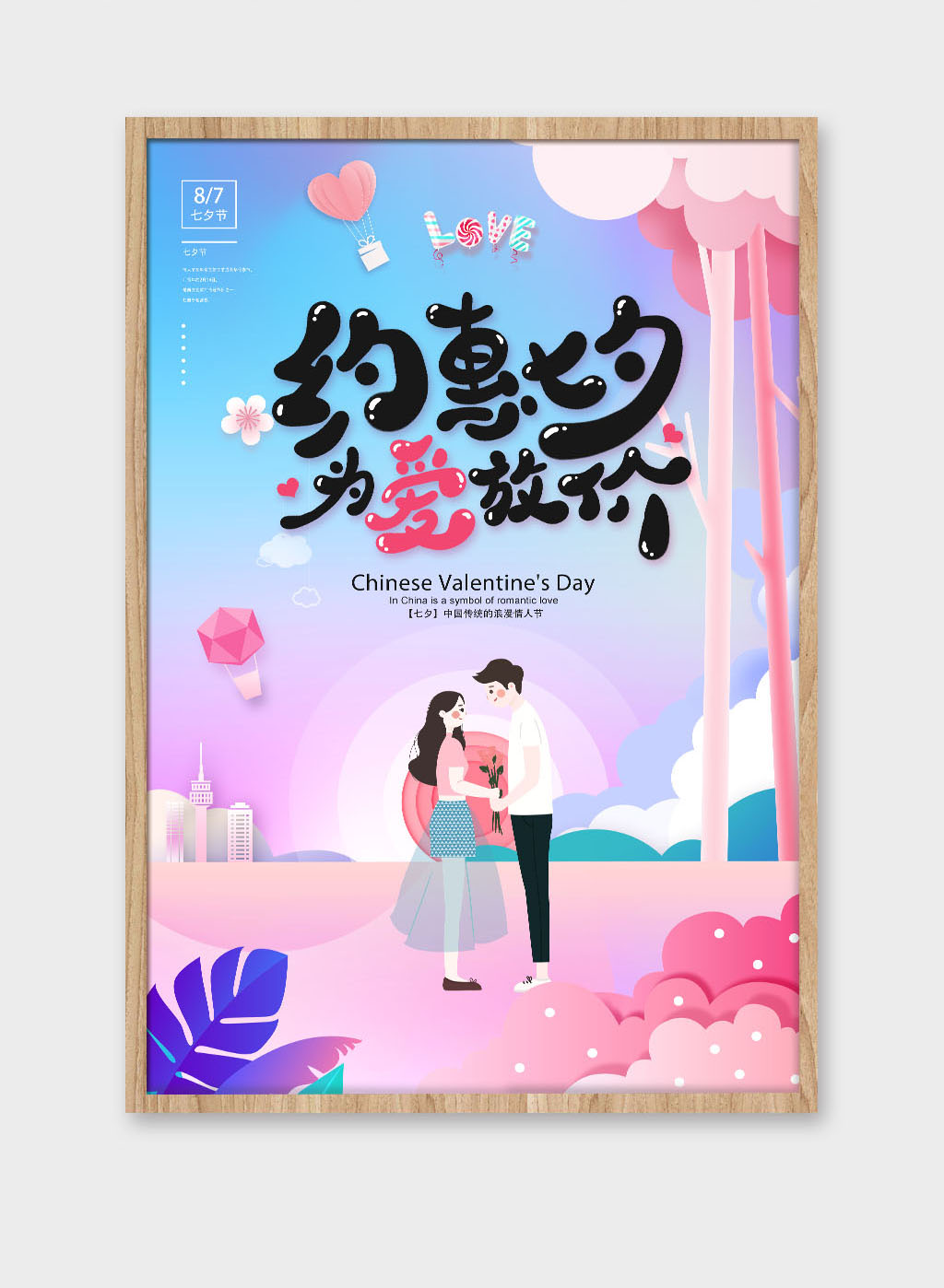 七夕海报素材