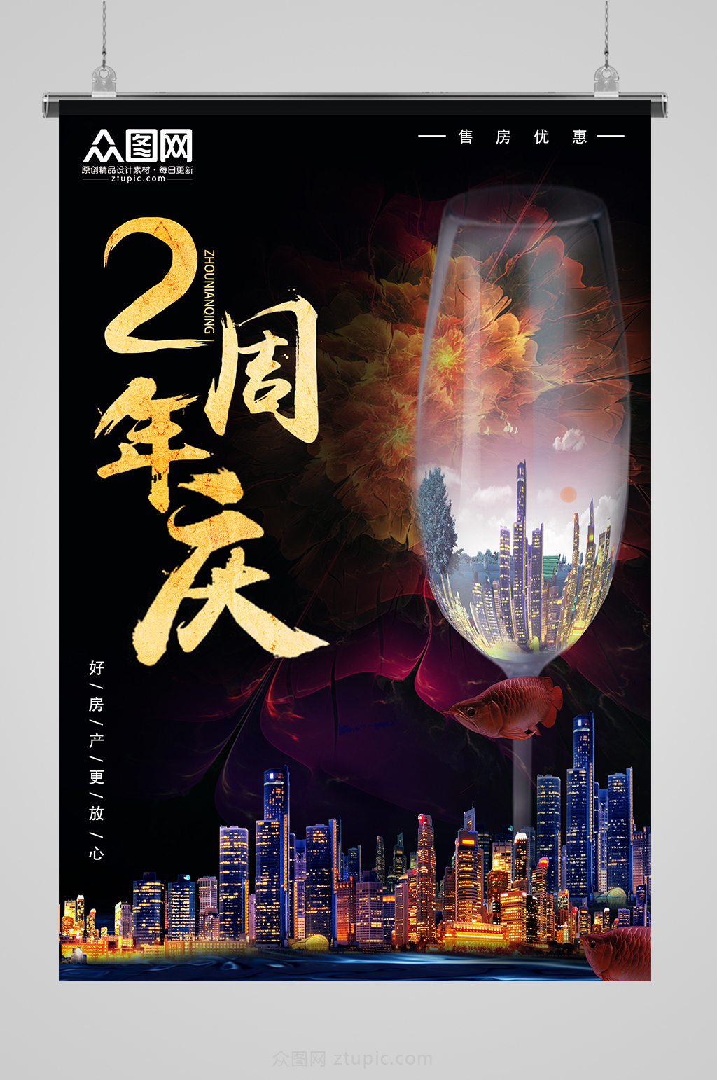 2周年庆海报设计素材