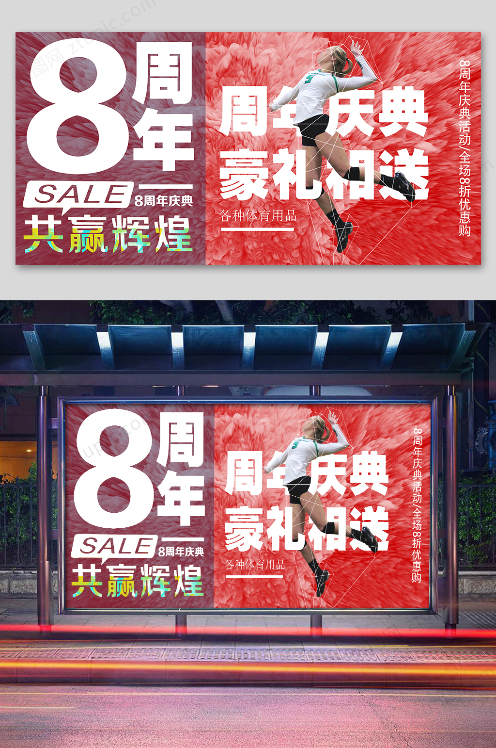 周年庆典海报设计素材