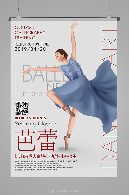 舞蹈培训海报芭蕾舞海报设计