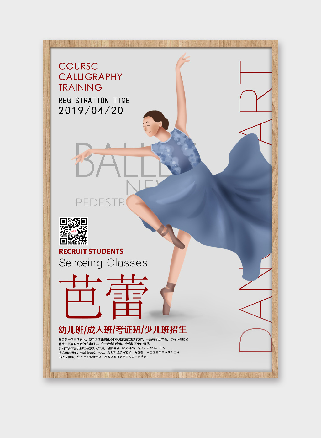 舞蹈培训海报芭蕾舞海报设计素材