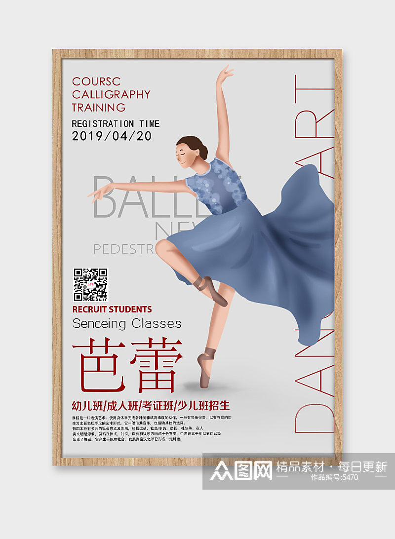 舞蹈培训海报芭蕾舞海报设计素材