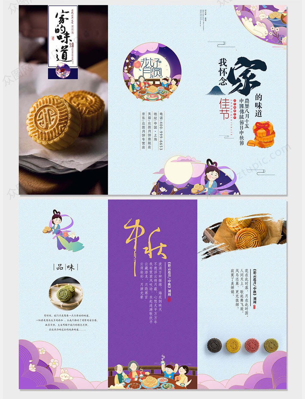 原創(chuàng)中秋節(jié)三折頁月餅宣傳單素材