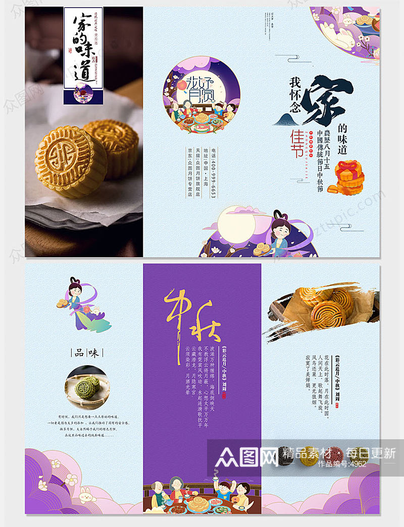 原创中秋节三折页月饼宣传单素材