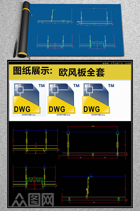 原创欧风板全套详细的CAD图库