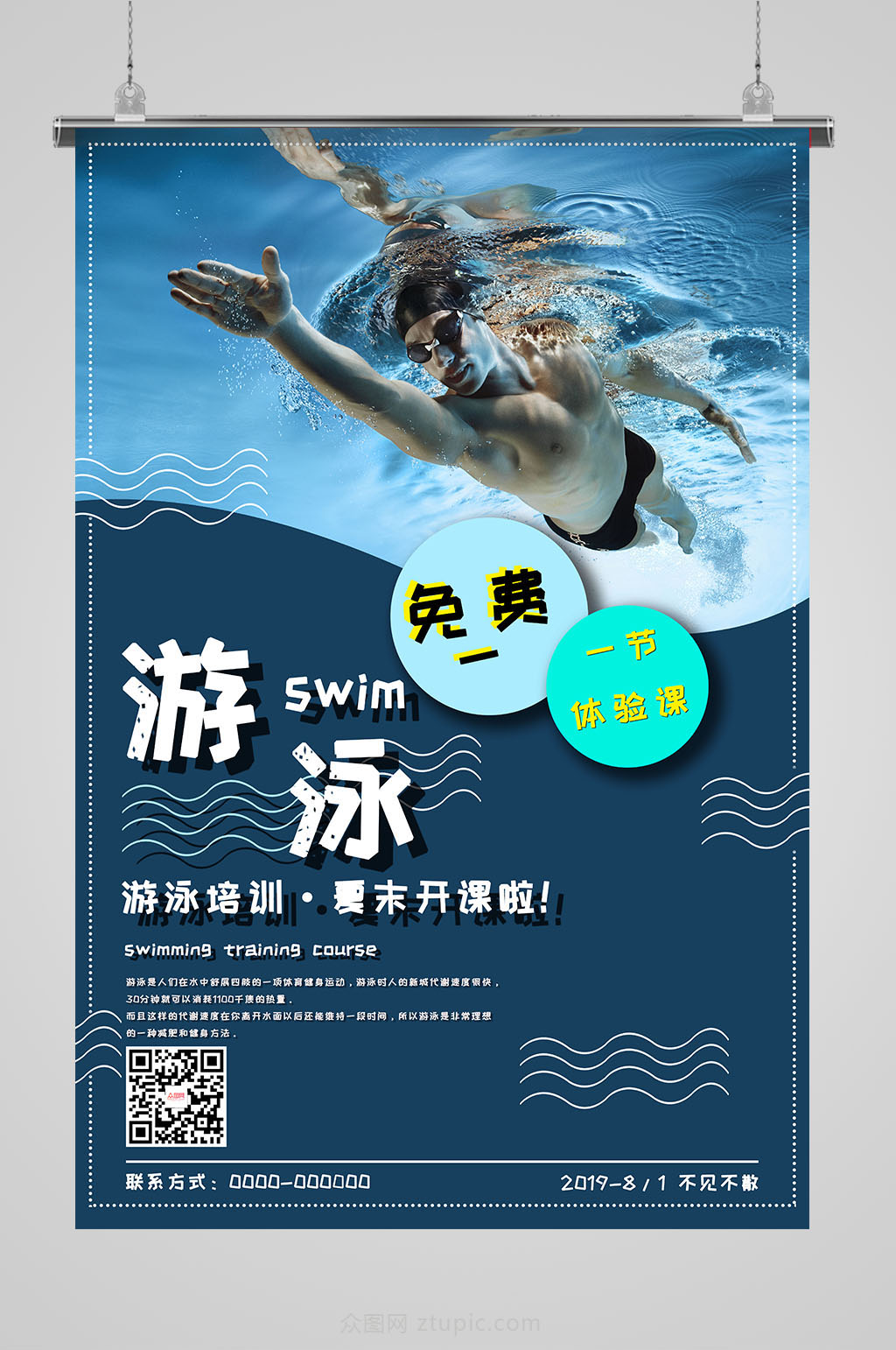游泳海报素材