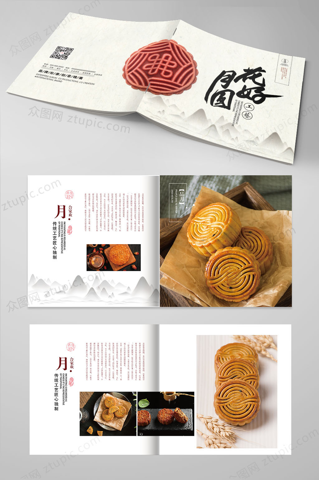 中秋节月饼画册设计模板下载