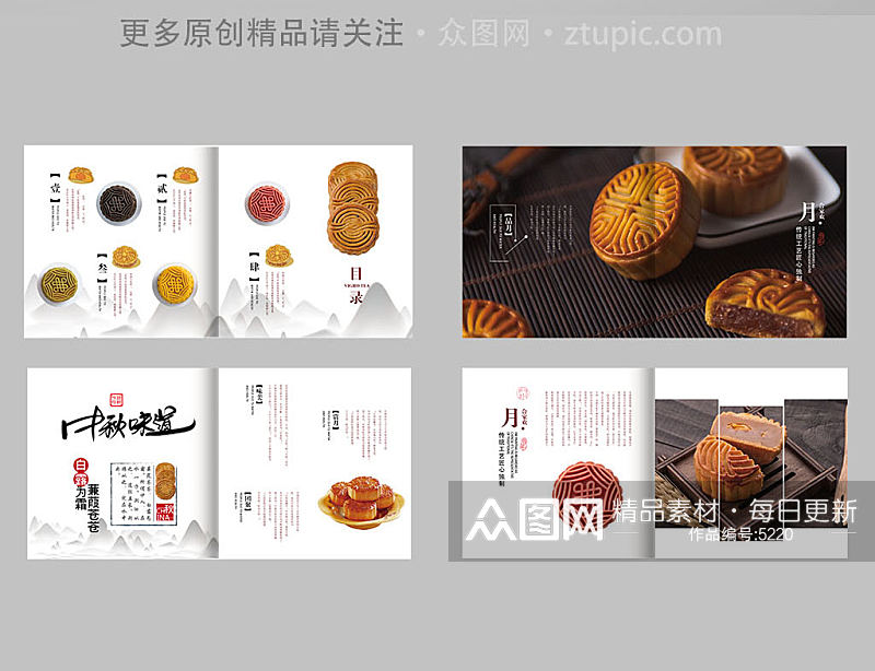 中秋节月饼画册设计素材