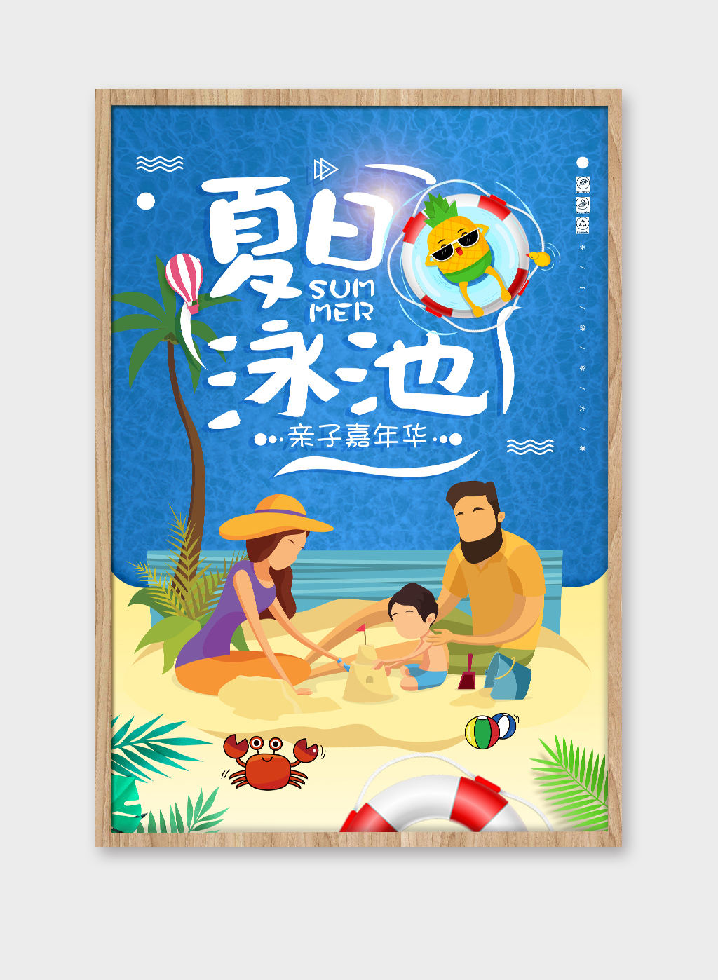 原创夏季夏日游泳培训海报模板设计素材