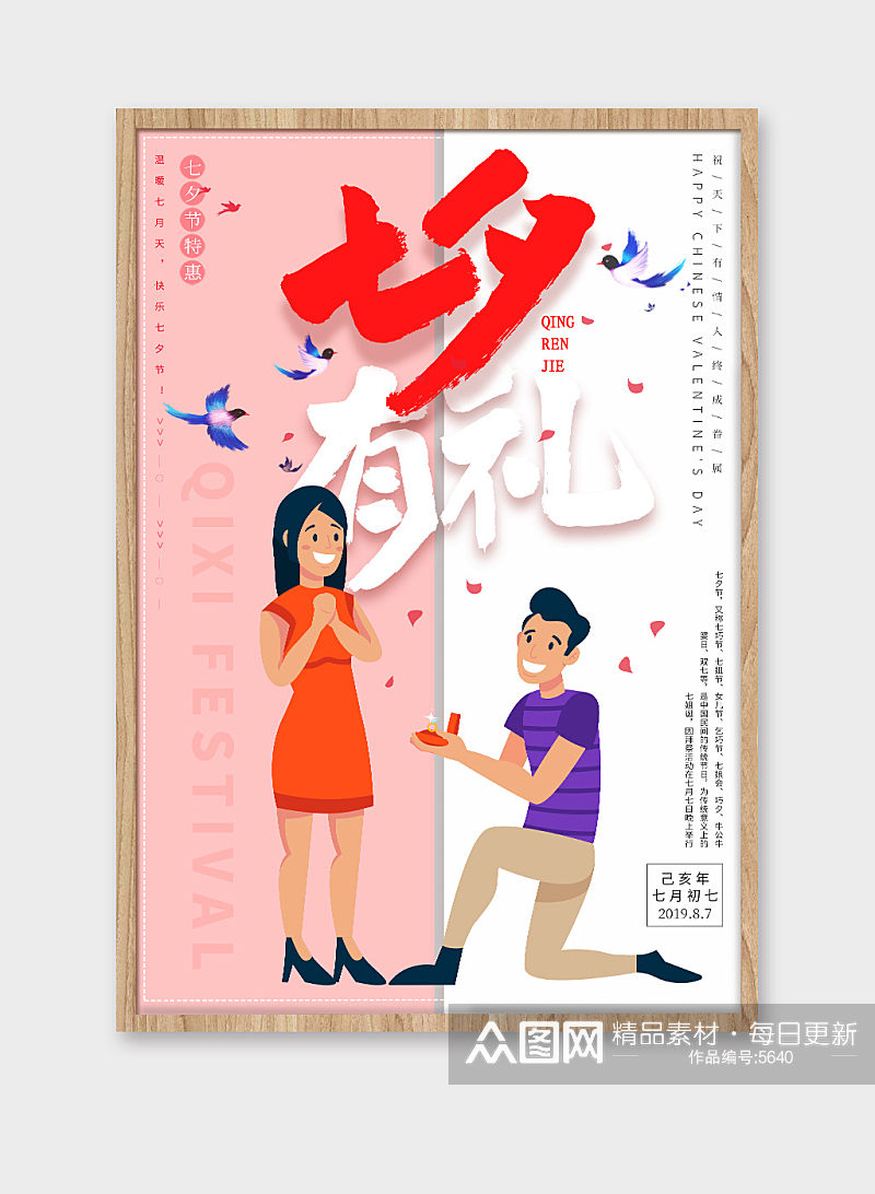 浪漫七夕情人节海报设计素材