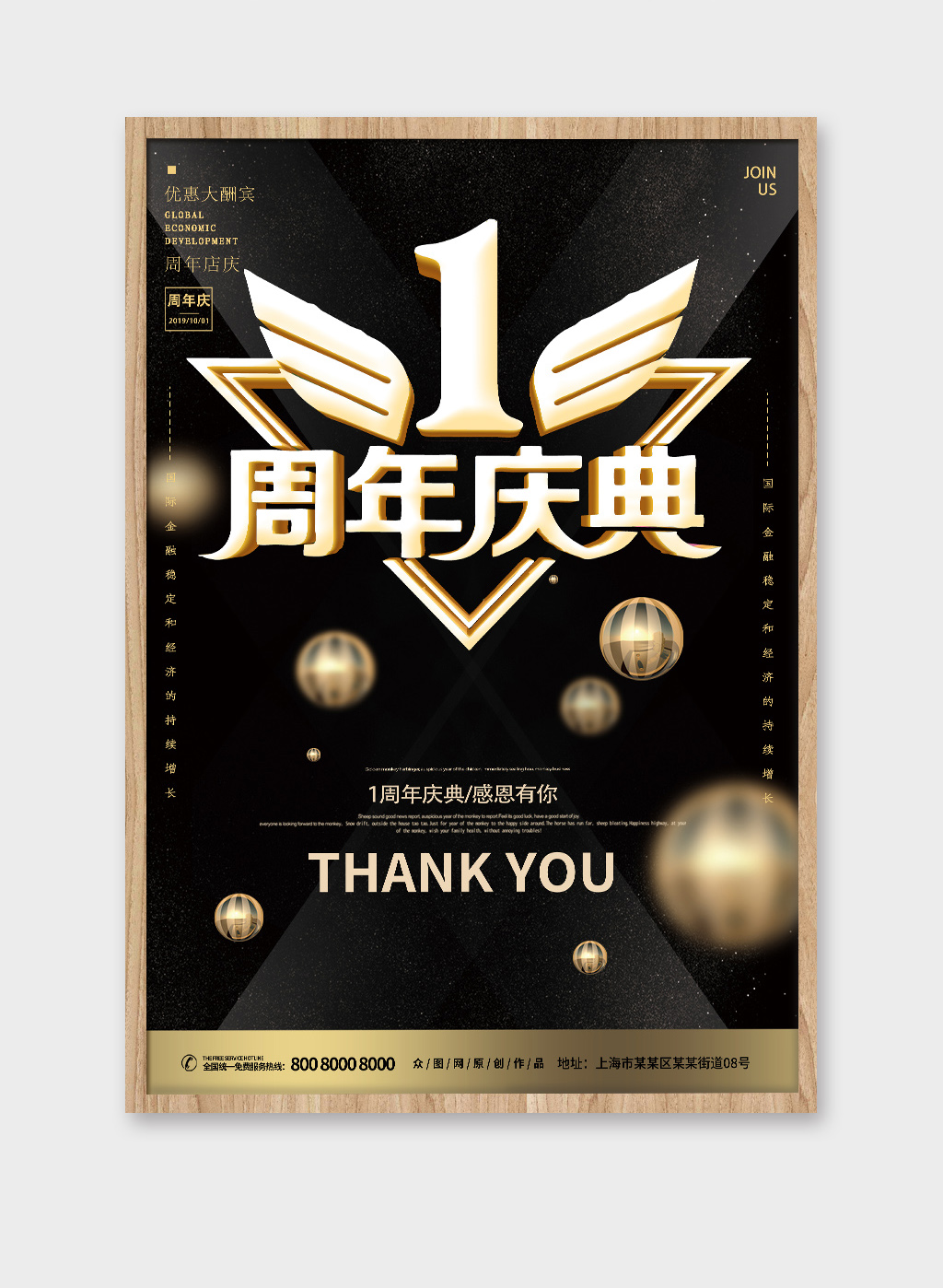 黑色时尚1周年店庆海报设计素材