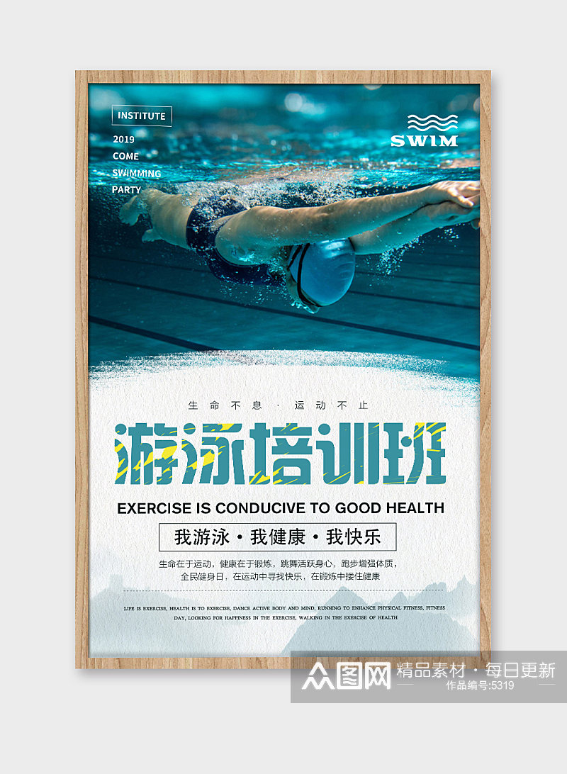 游泳馆海报展板宣传背景素材