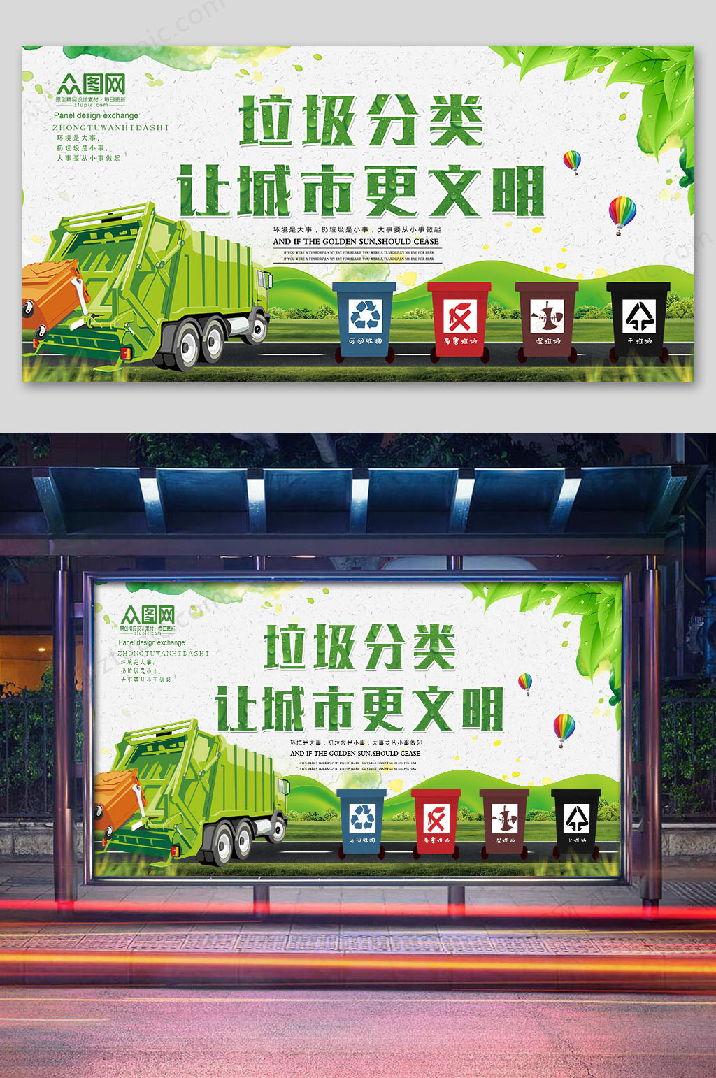 原創(chuàng)全套綠色低碳環(huán)保垃圾分類海報圖片環(huán)保宣傳海報素材