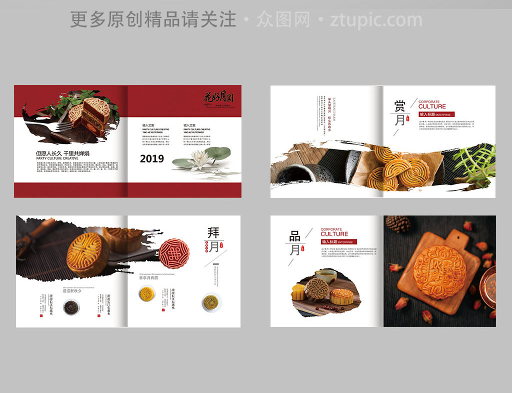 原創(chuàng)中秋月餅畫冊(cè)設(shè)計(jì)素材
