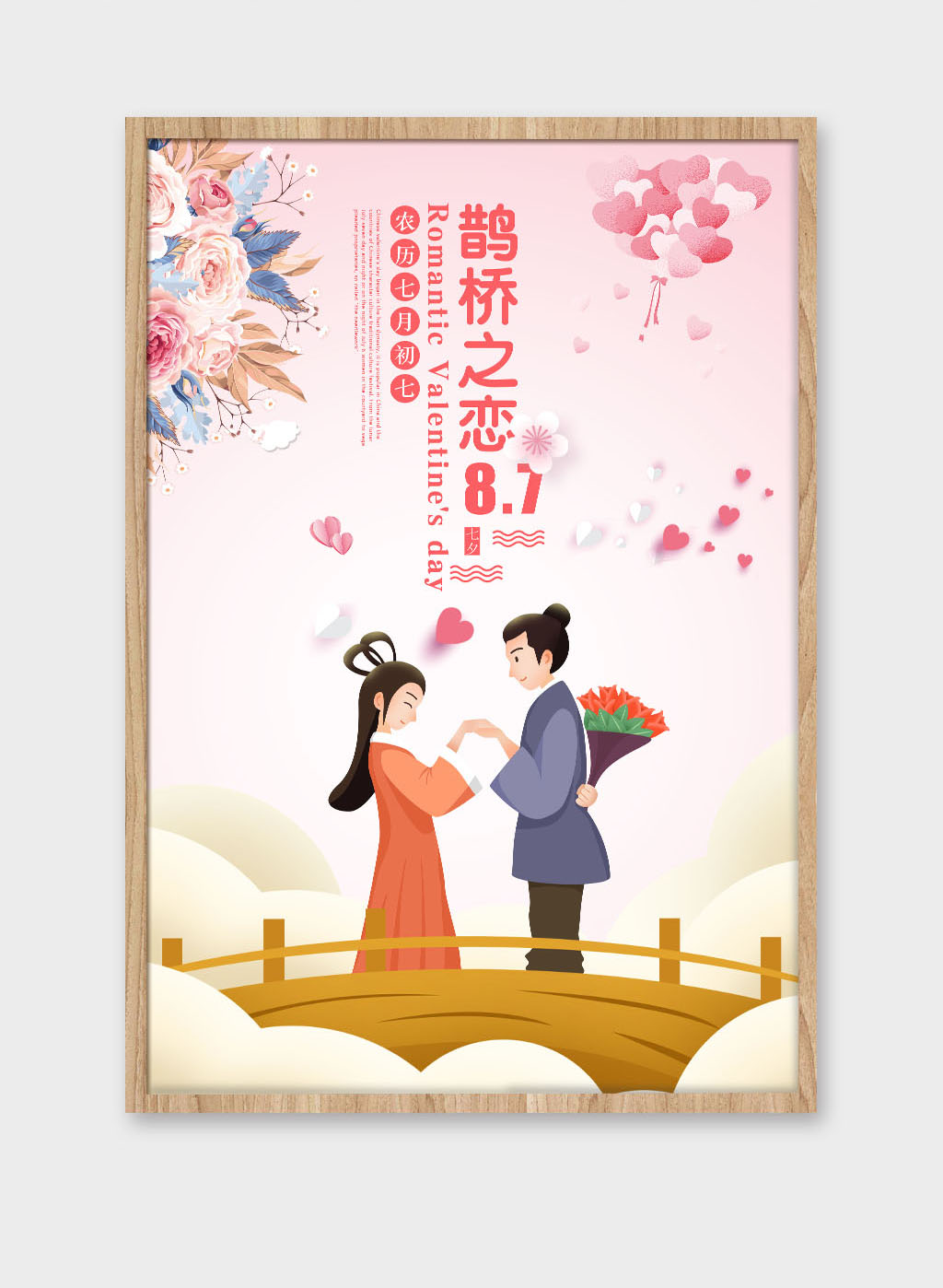 七夕情人节促销海报素材