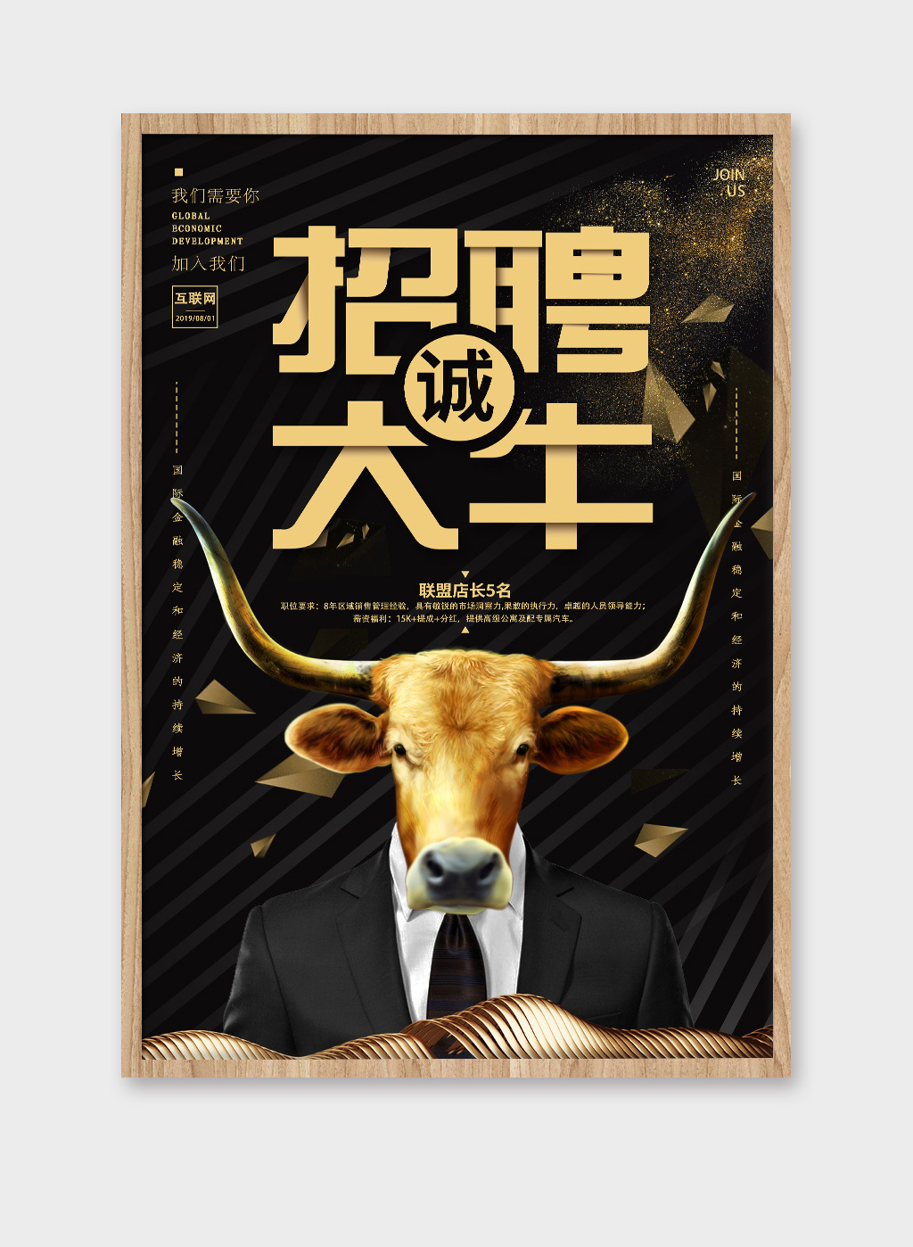 原创黑色大气招聘牛人设计师海报素材