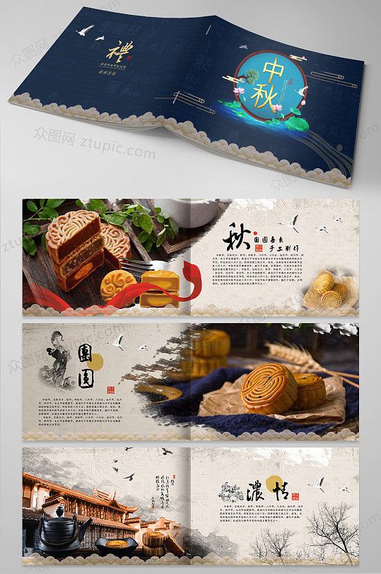 原创中秋节月饼画册设计