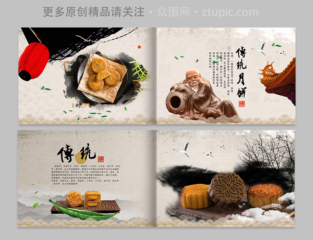 原创中秋节月饼画册设计素材