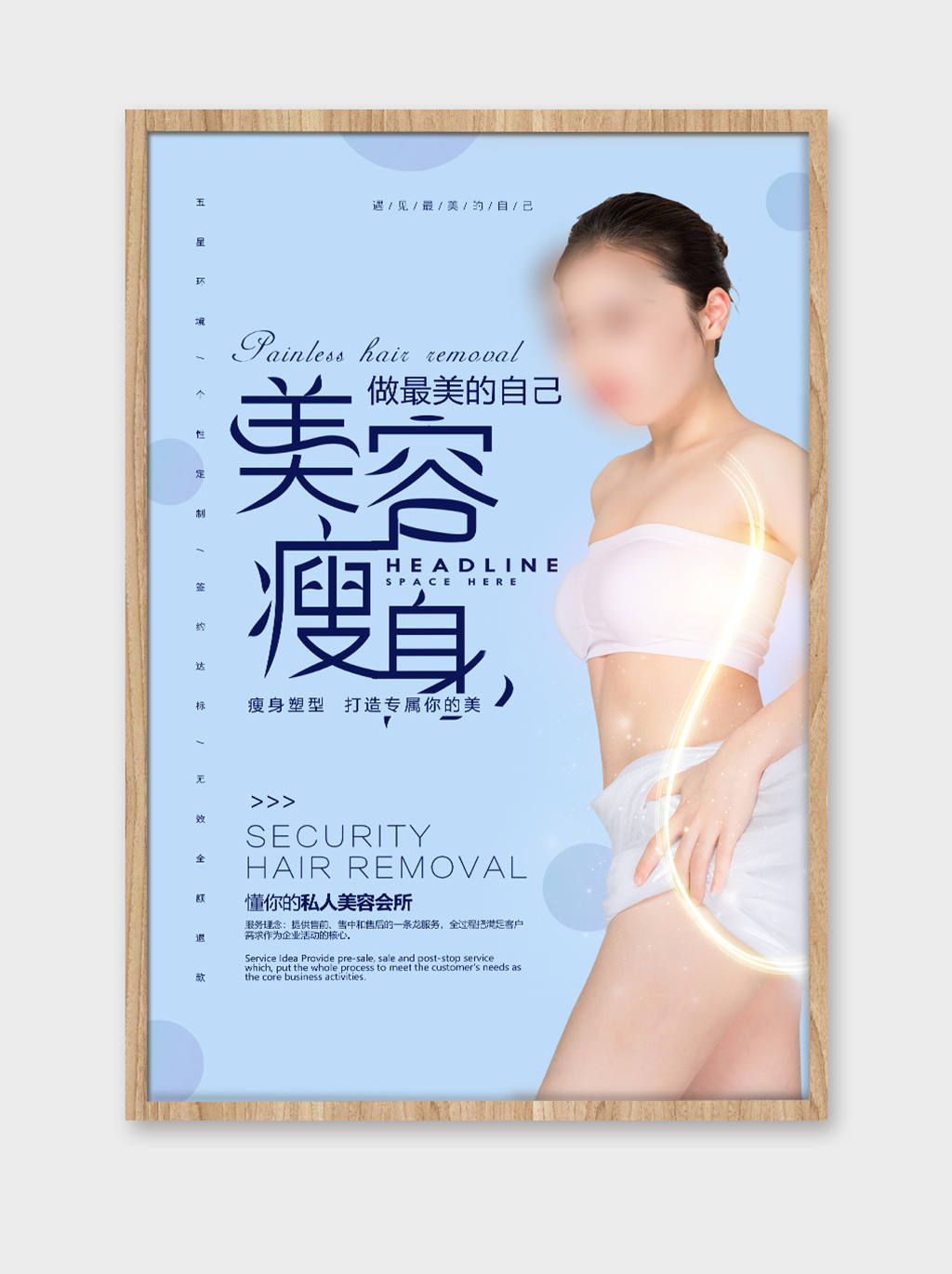 瘦身海报设计素材