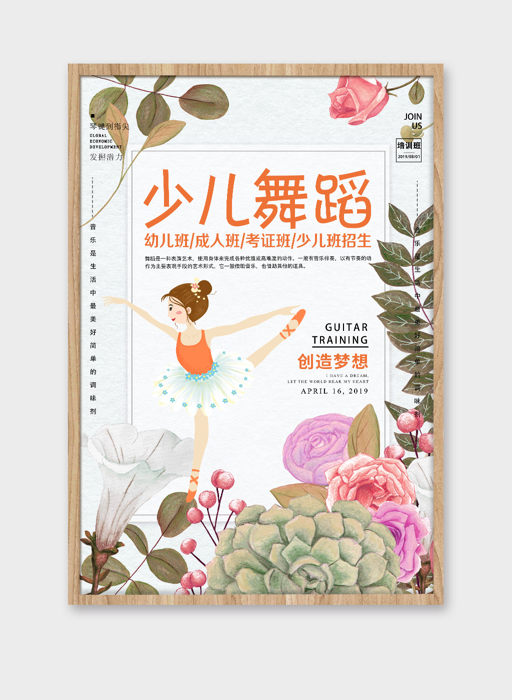 少儿舞蹈培训宣传单页图片素材