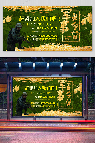 暑期军事活动暑期夏令营招生海报模板设计