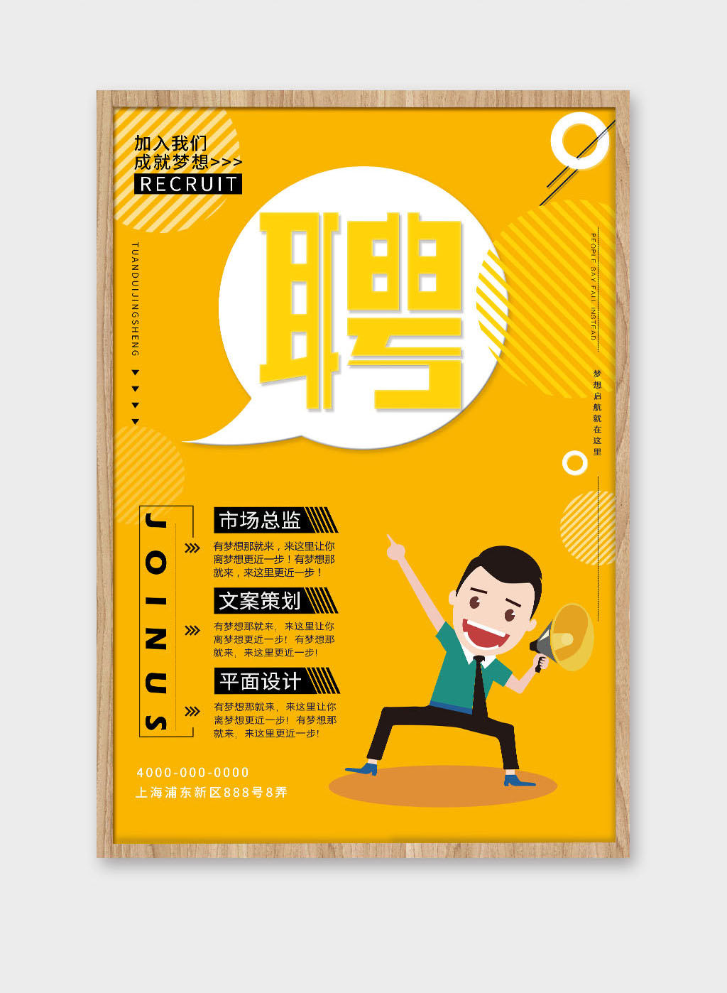 原创企业公司诚聘精英招聘求职海报广告设计
