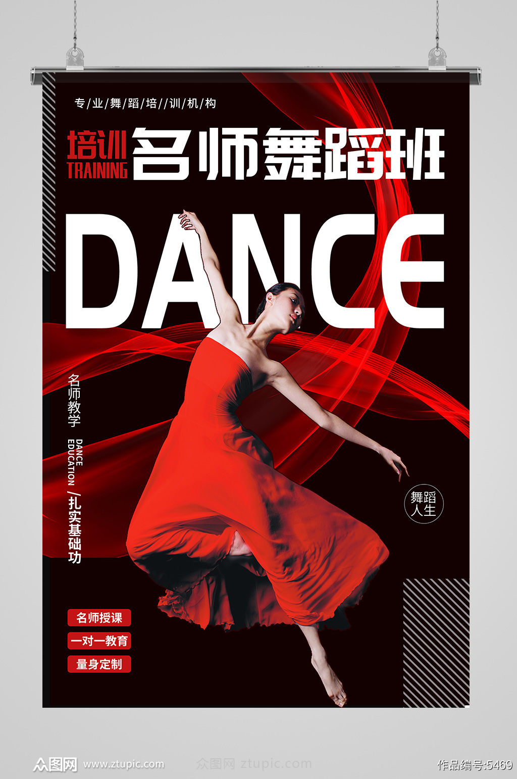 舞蹈培训海报设计素材
