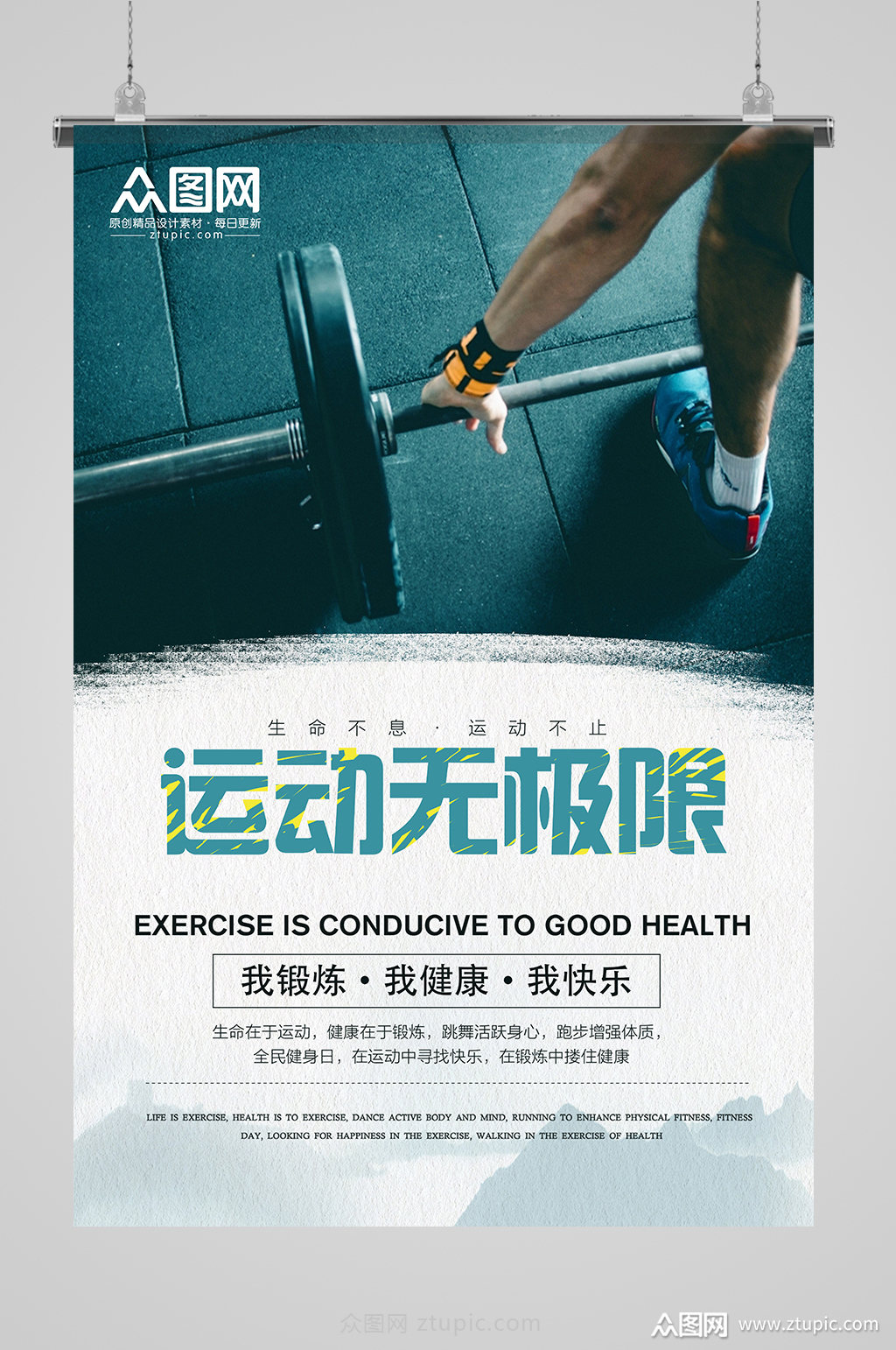 健身海报素材
