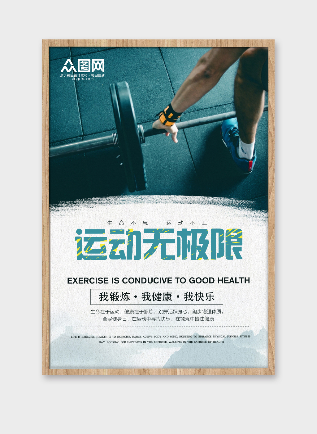 健身海报素材