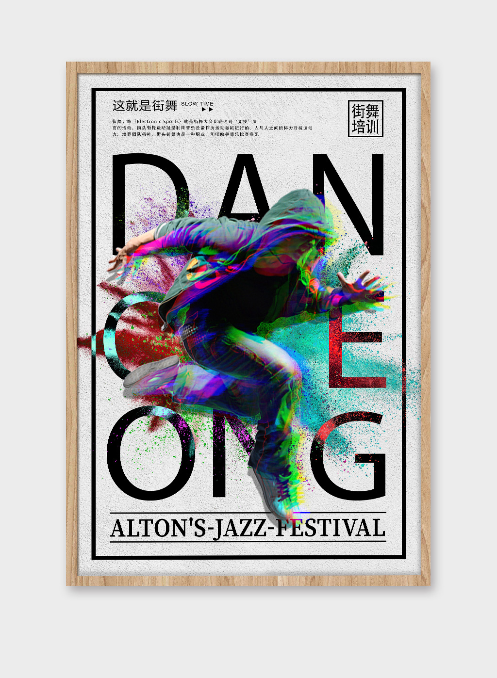 街舞培训海报设计素材