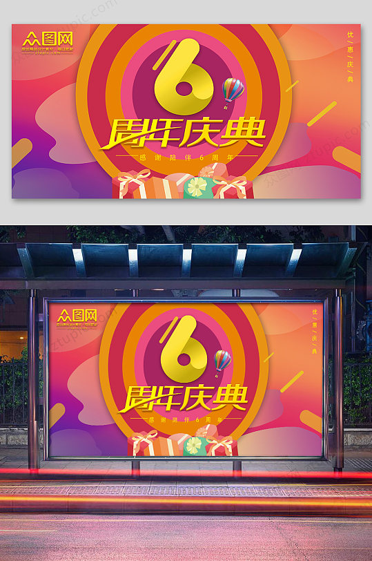 企业6周年庆典活动