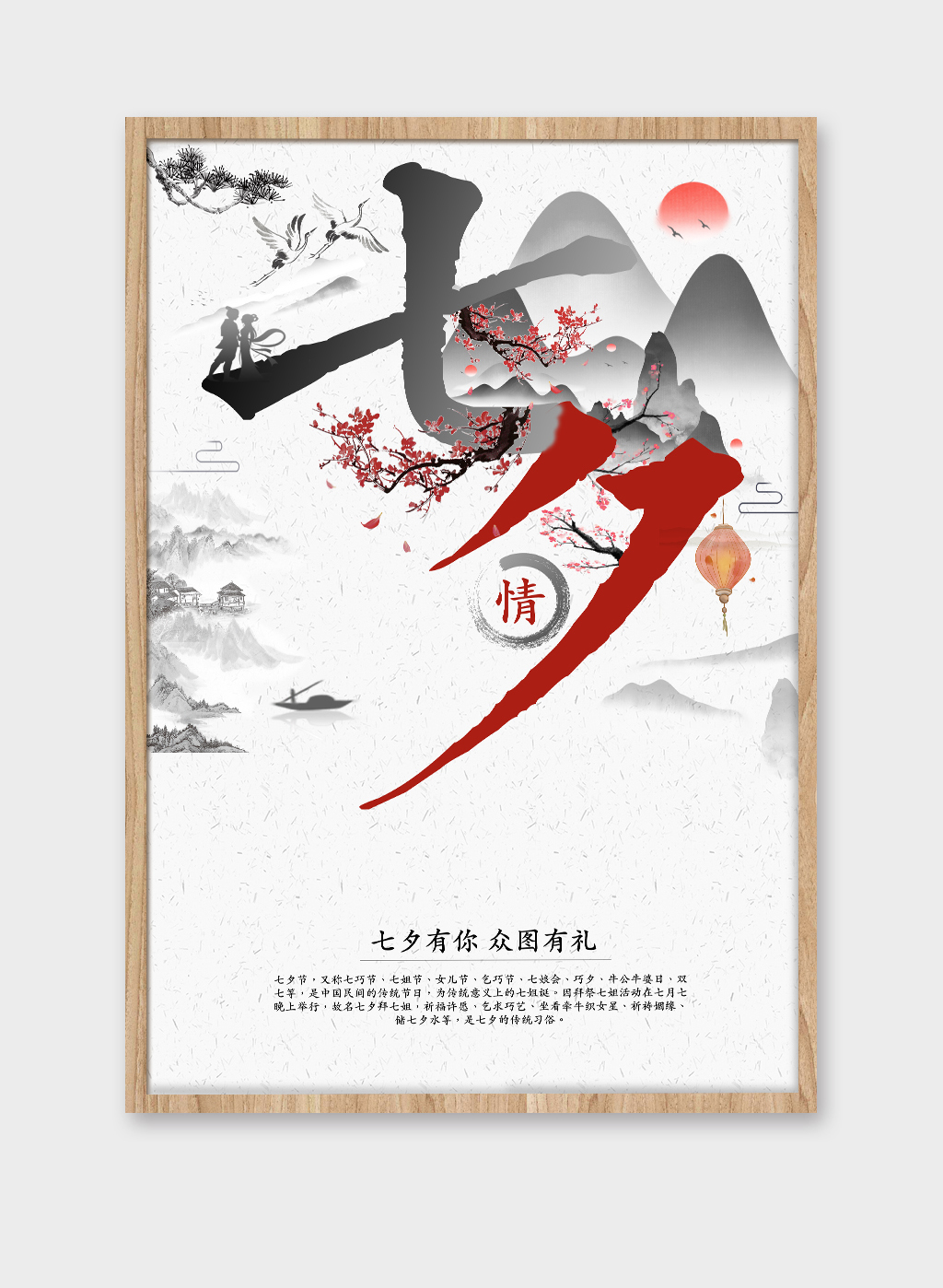 浪漫七夕情人节海报设计素材