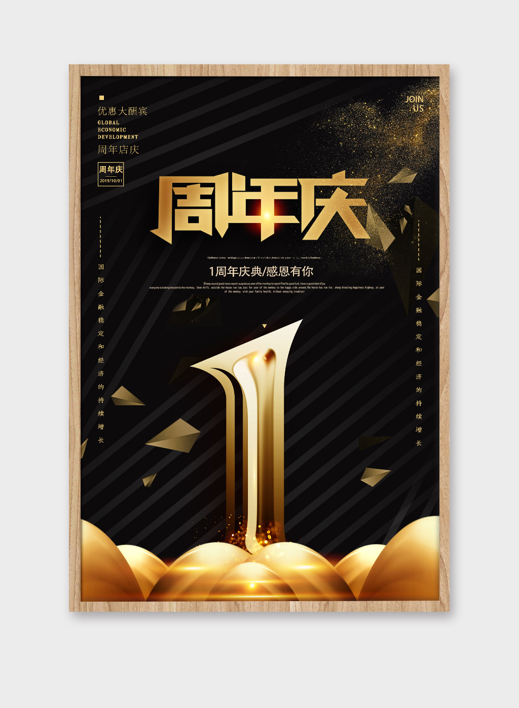 商场周年庆典促销单页设计素材