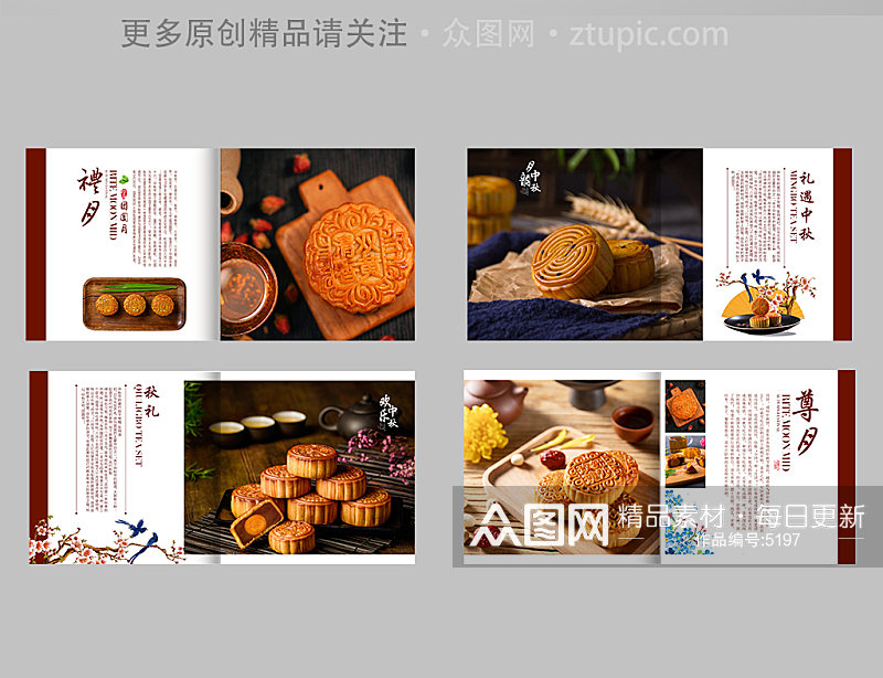 原创中秋节月饼画册设计素材