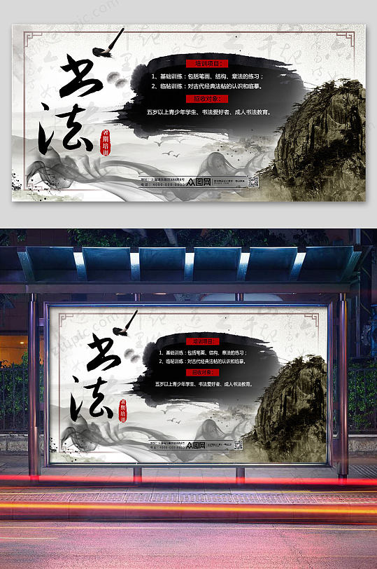 书法海报图片-众图网