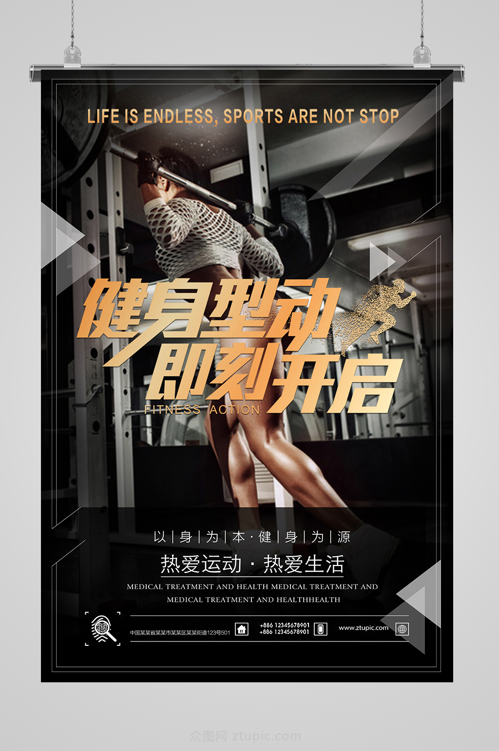 健身海报设计素材