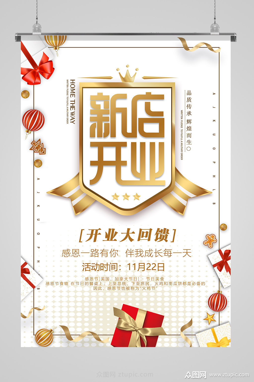 新店开业海报模板下载-编号5431-众图网