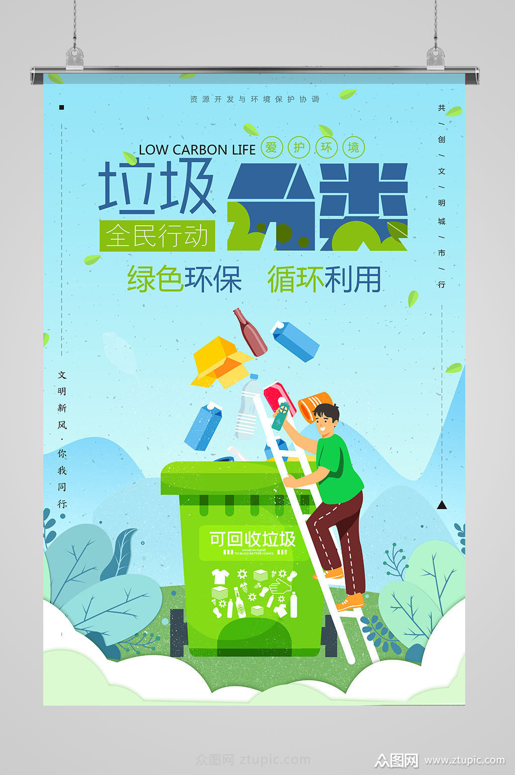 创意卡通垃圾分类环保公益海报设计