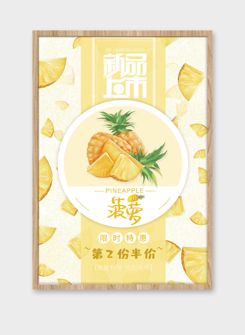 水果店菠萝海报设计素材