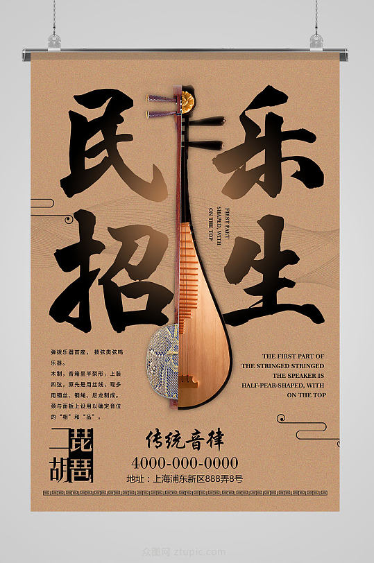 古典乐器民乐培训 二胡 海报设计