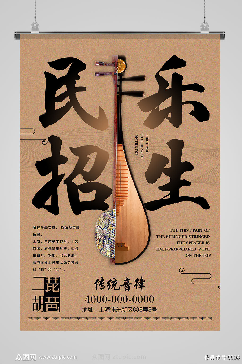 古典乐器民乐培训 二胡 海报设计素材